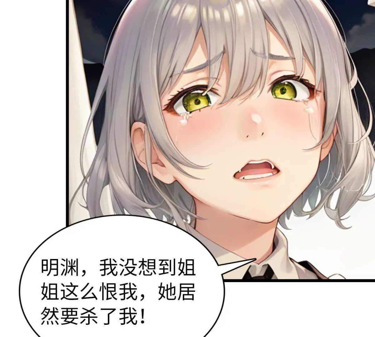 《恭喜夫人虐渣满级》第6话 第15页