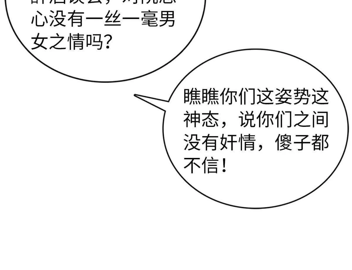 《恭喜夫人虐渣满级》第6话 第20页