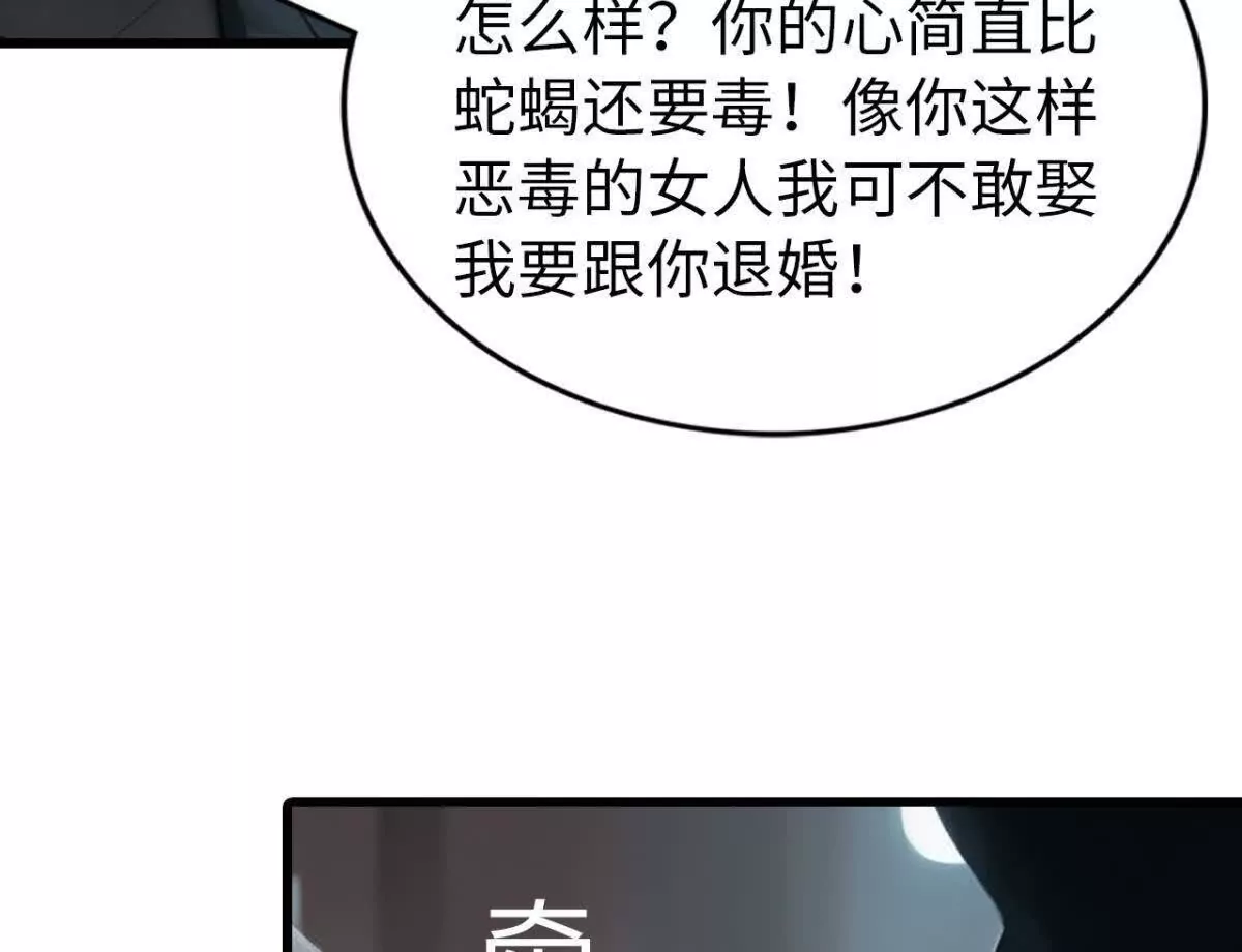 《恭喜夫人虐渣满级》第6话 第22页