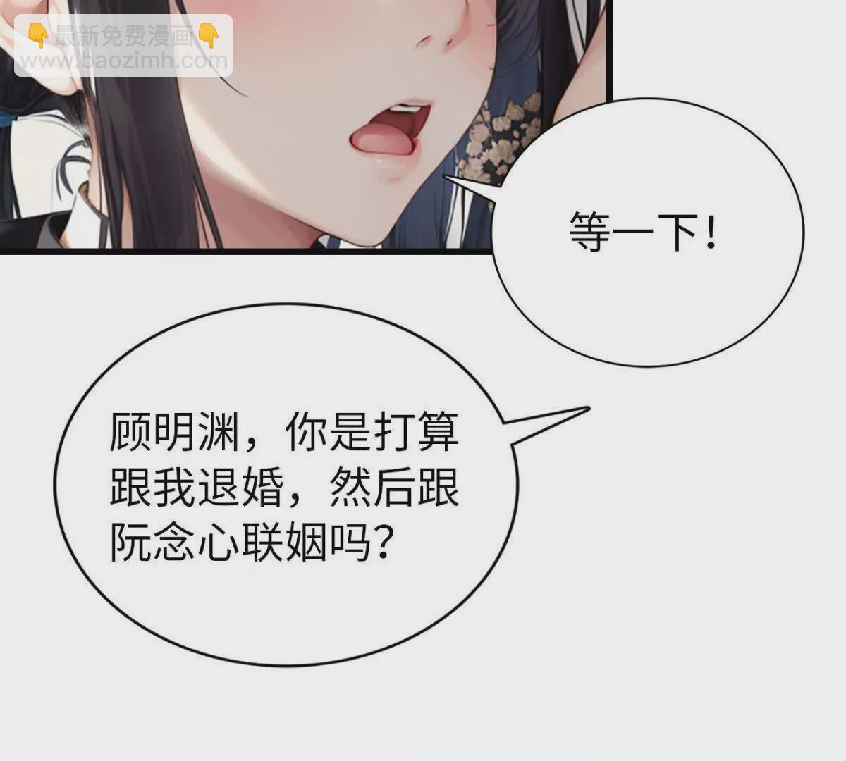 《恭喜夫人虐渣满级》第6话 第25页