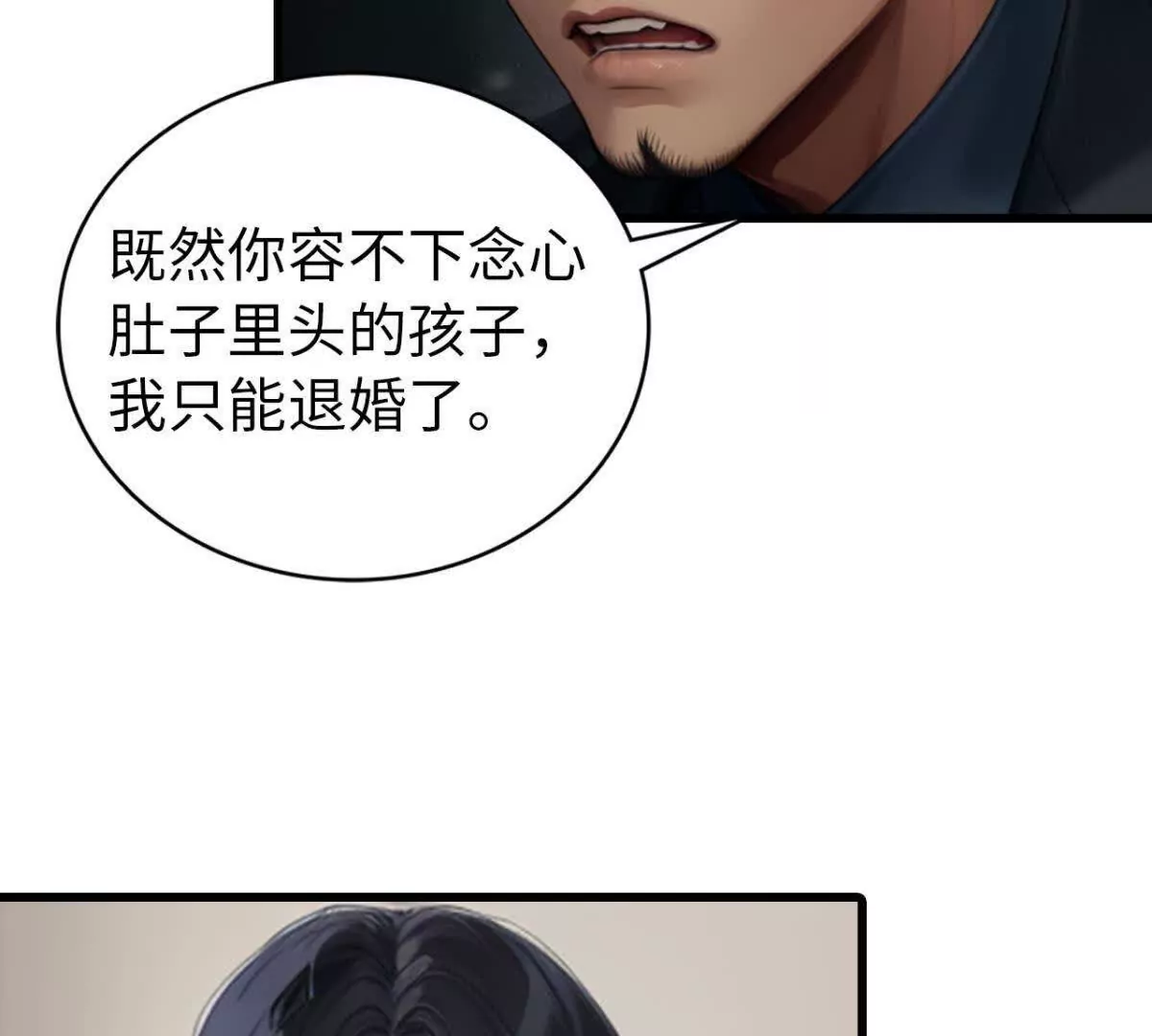 《恭喜夫人虐渣满级》第6话 第27页