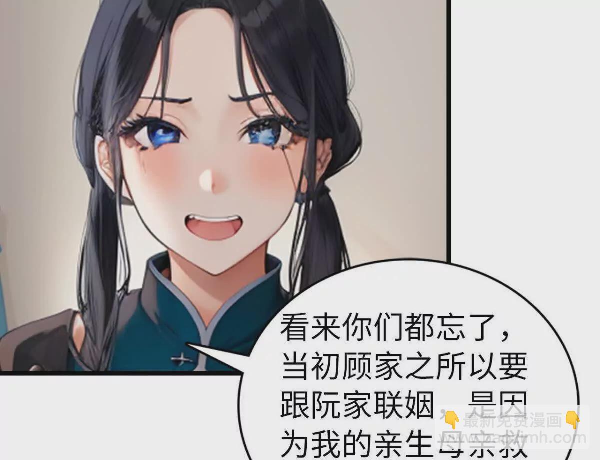 《恭喜夫人虐渣满级》第6话 第28页