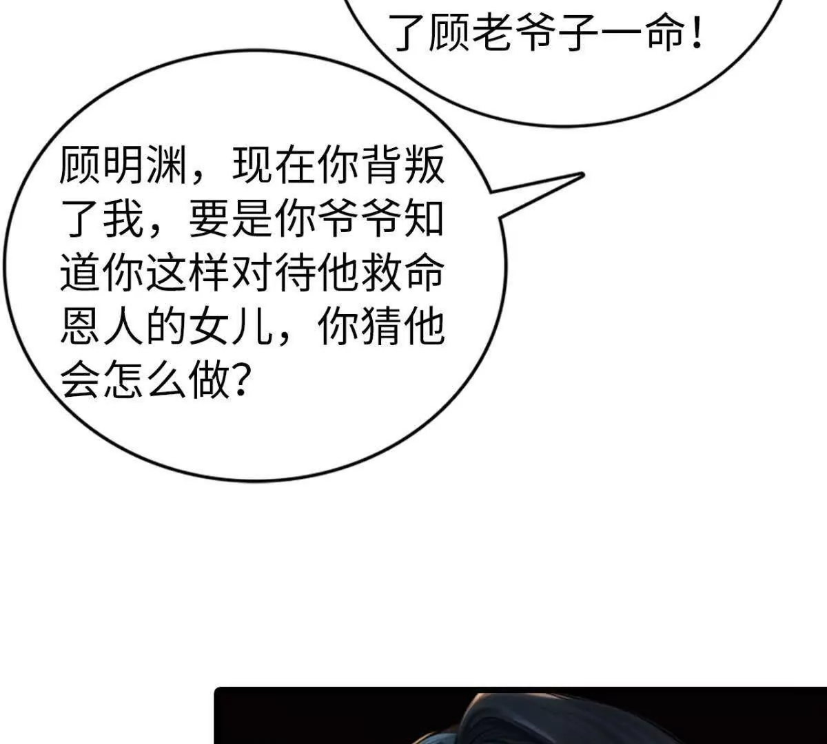 《恭喜夫人虐渣满级》第6话 第29页
