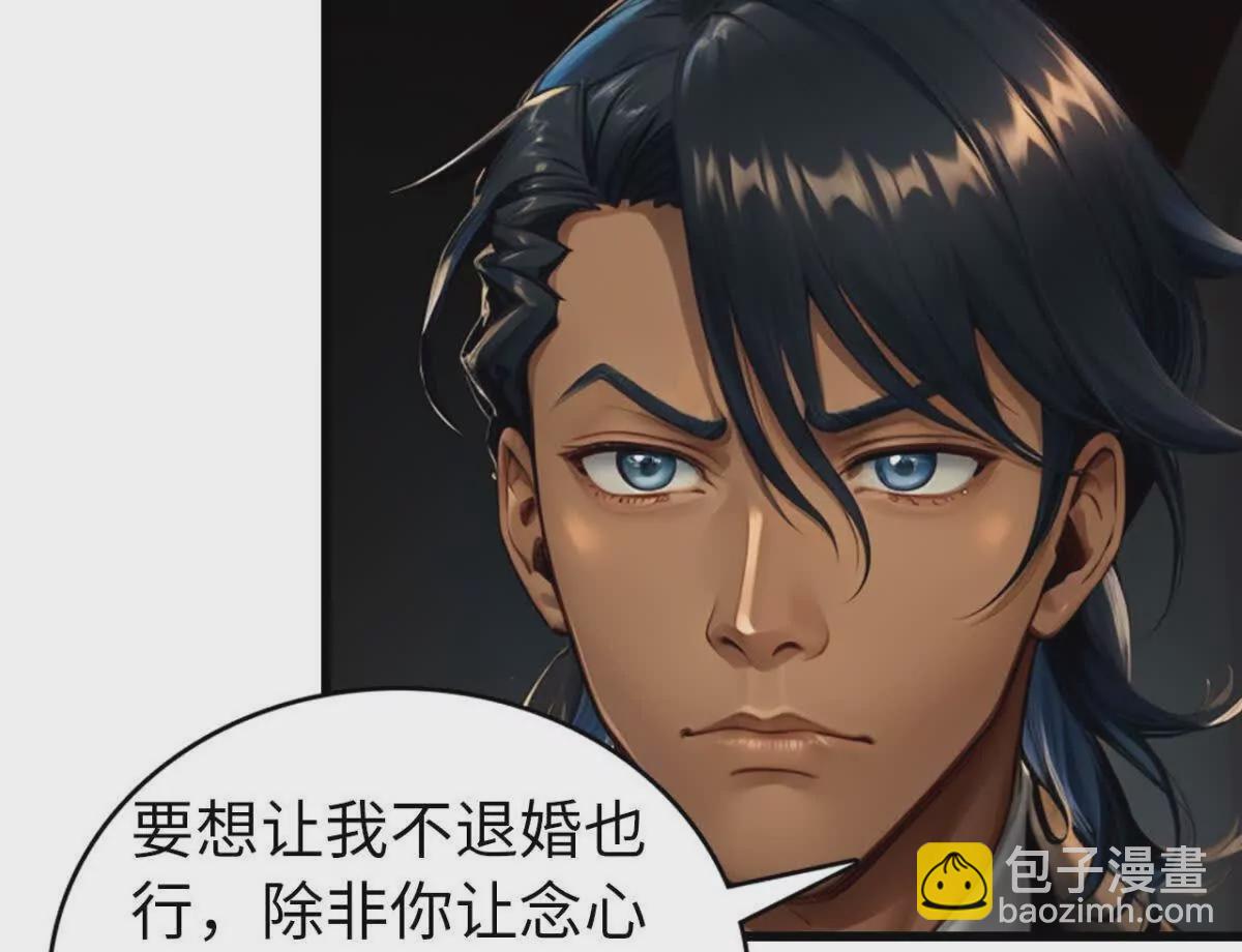 《恭喜夫人虐渣满级》第6话 第30页