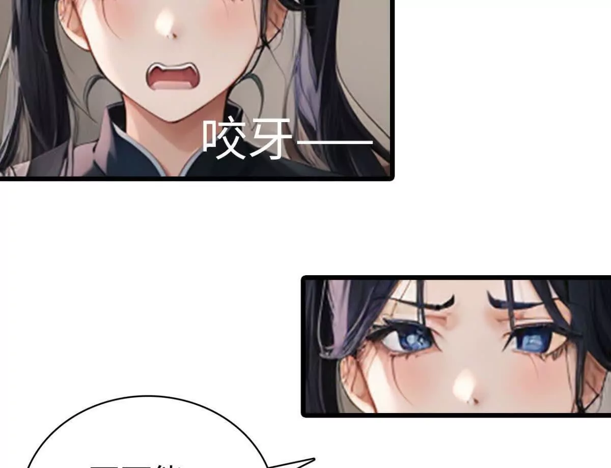 《恭喜夫人虐渣满级》第6话 第32页