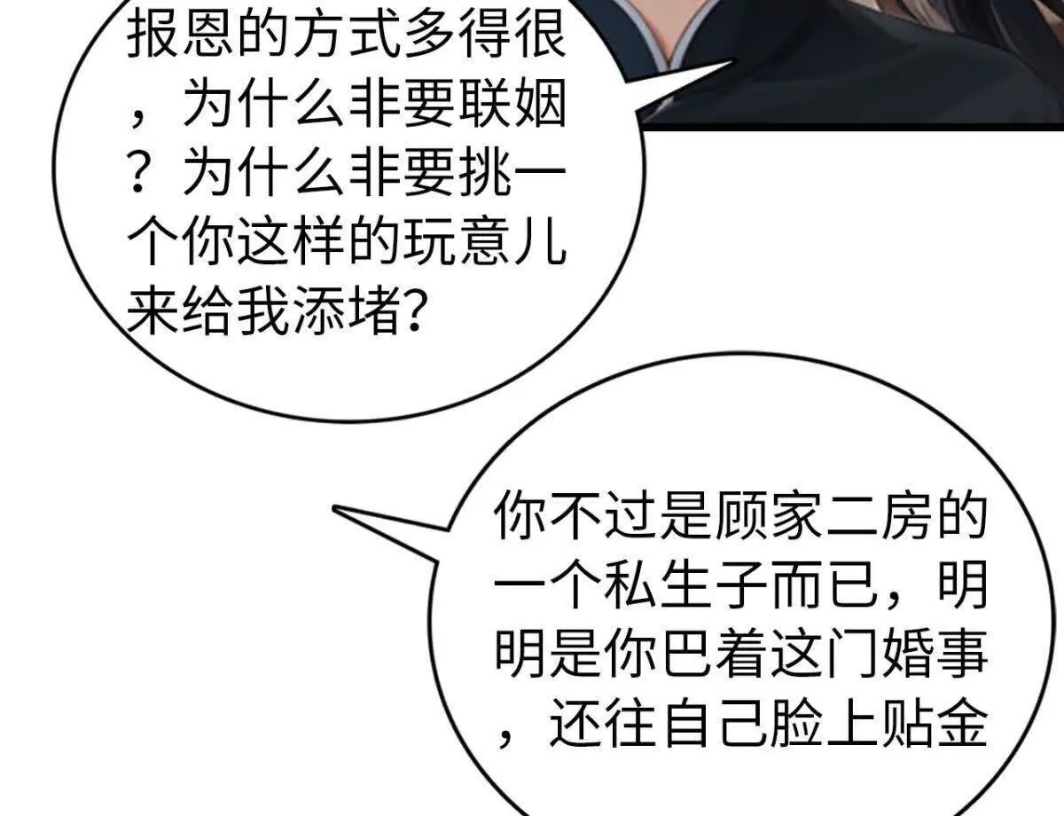 《恭喜夫人虐渣满级》第7话 第12页