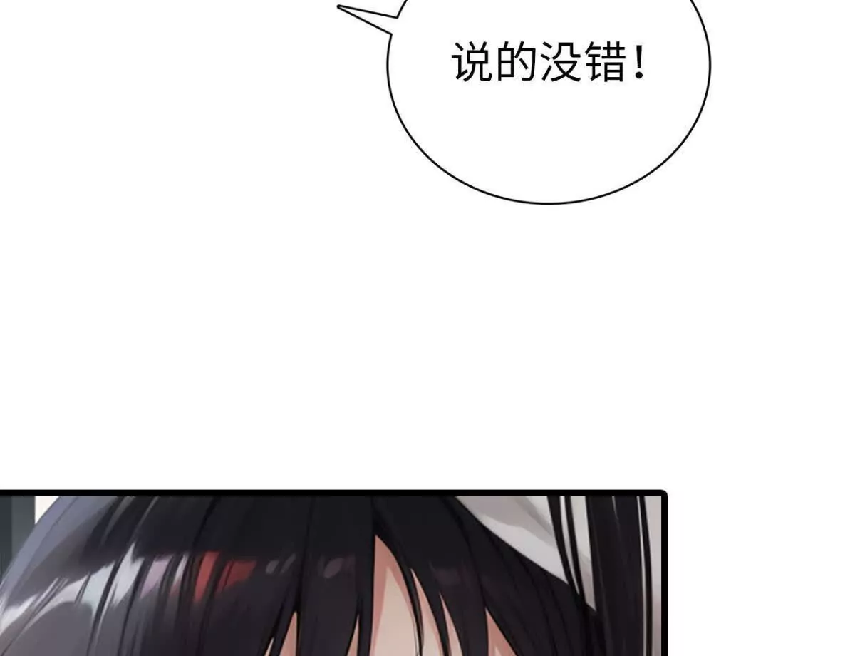 《恭喜夫人虐渣满级》第7话 第16页
