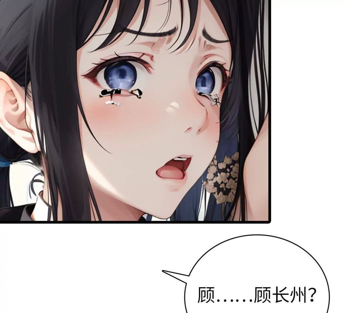 《恭喜夫人虐渣满级》第7话 第17页