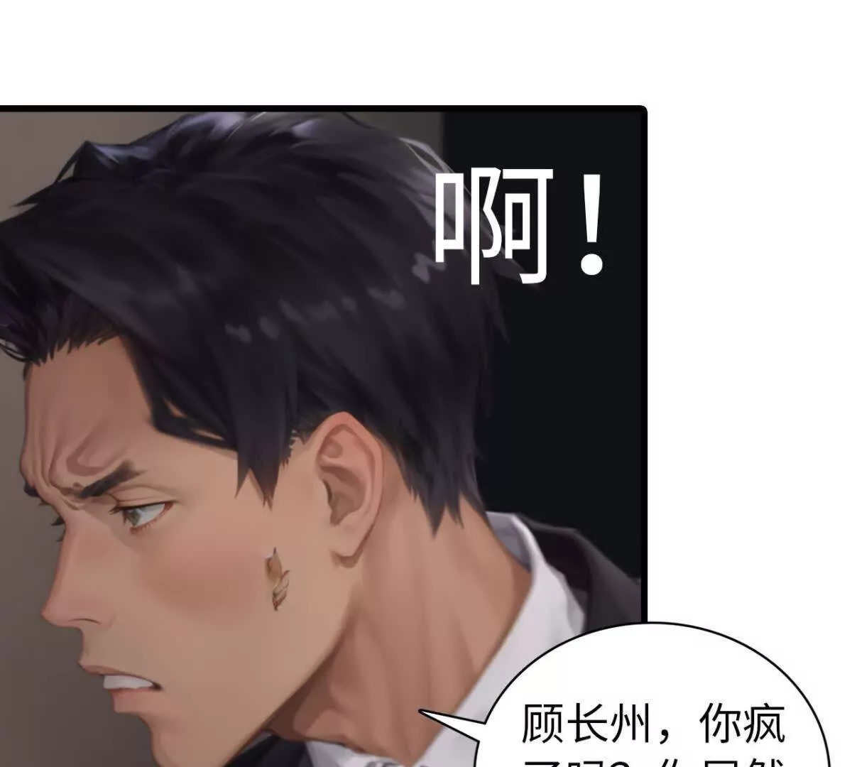 《恭喜夫人虐渣满级》第7话 第21页