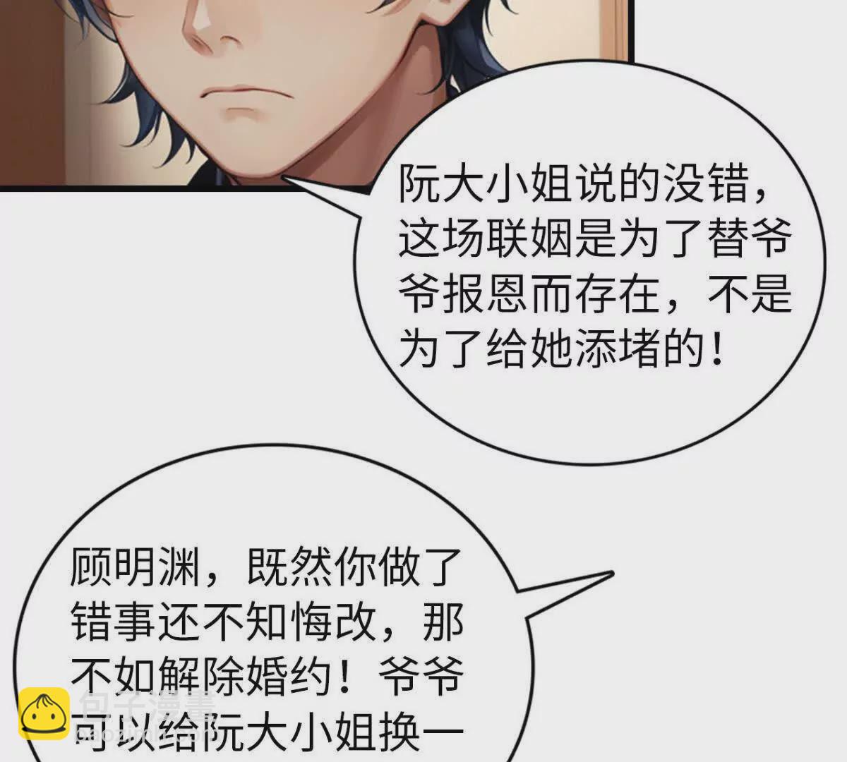 《恭喜夫人虐渣满级》第7话 第25页