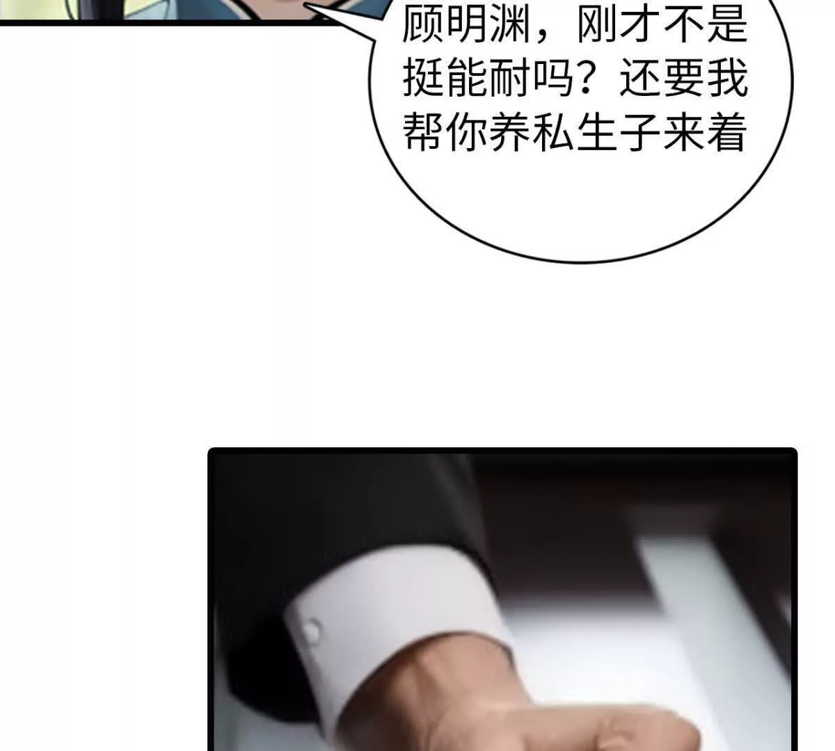 《恭喜夫人虐渣满级》第7话 第31页