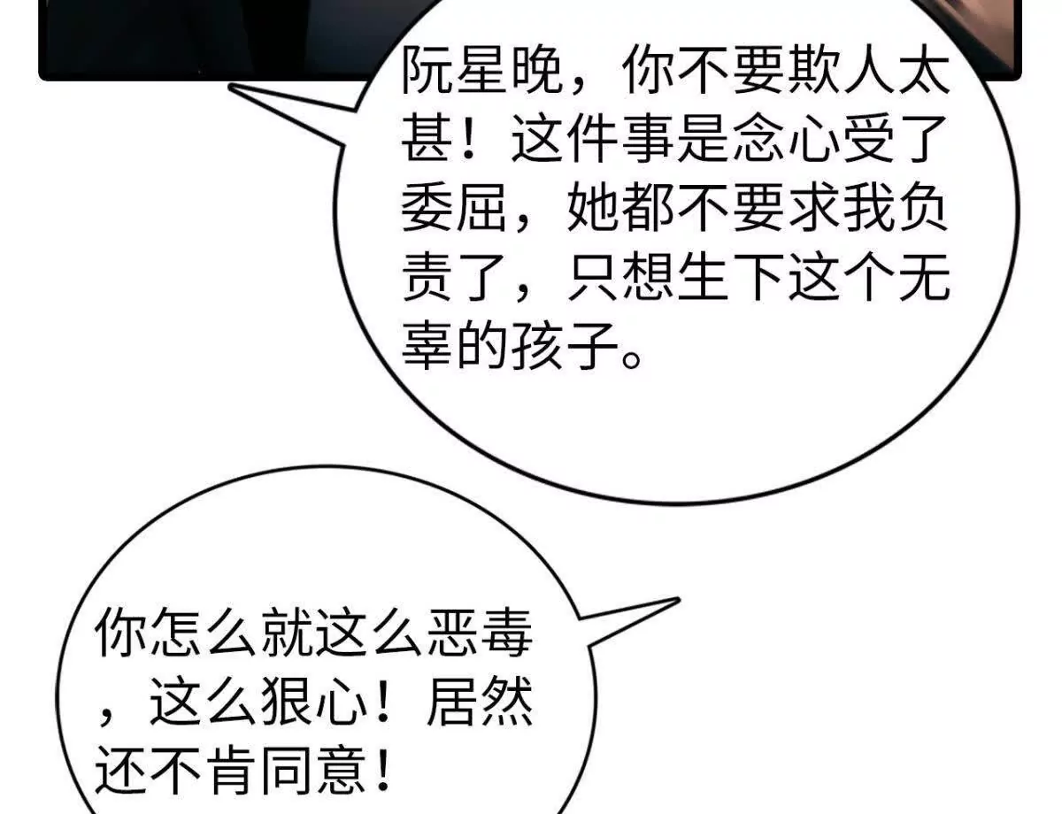 《恭喜夫人虐渣满级》第7话 第6页