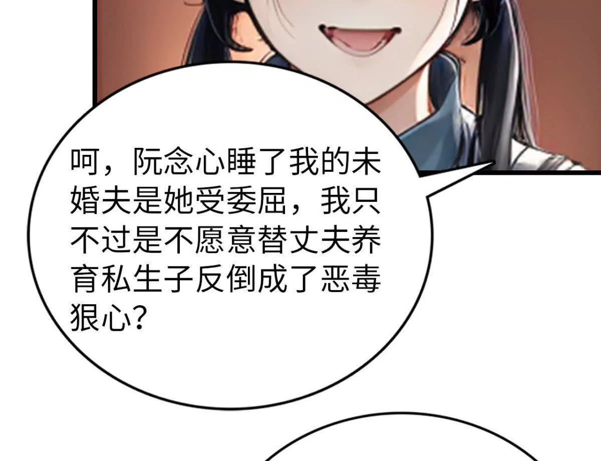《恭喜夫人虐渣满级》第7话 第8页