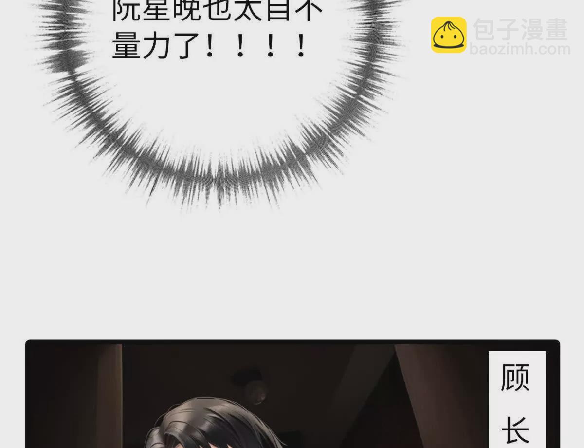 《恭喜夫人虐渣满级》第8话 第14页
