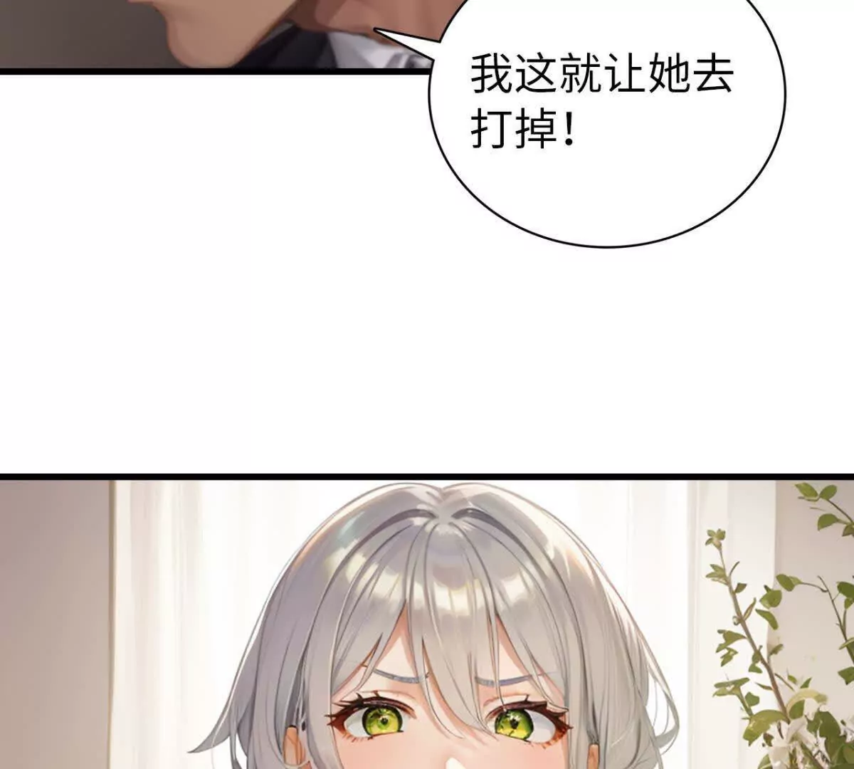 《恭喜夫人虐渣满级》第8话 第21页