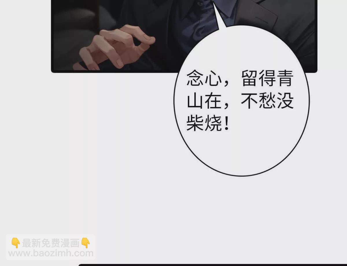 《恭喜夫人虐渣满级》第8话 第24页