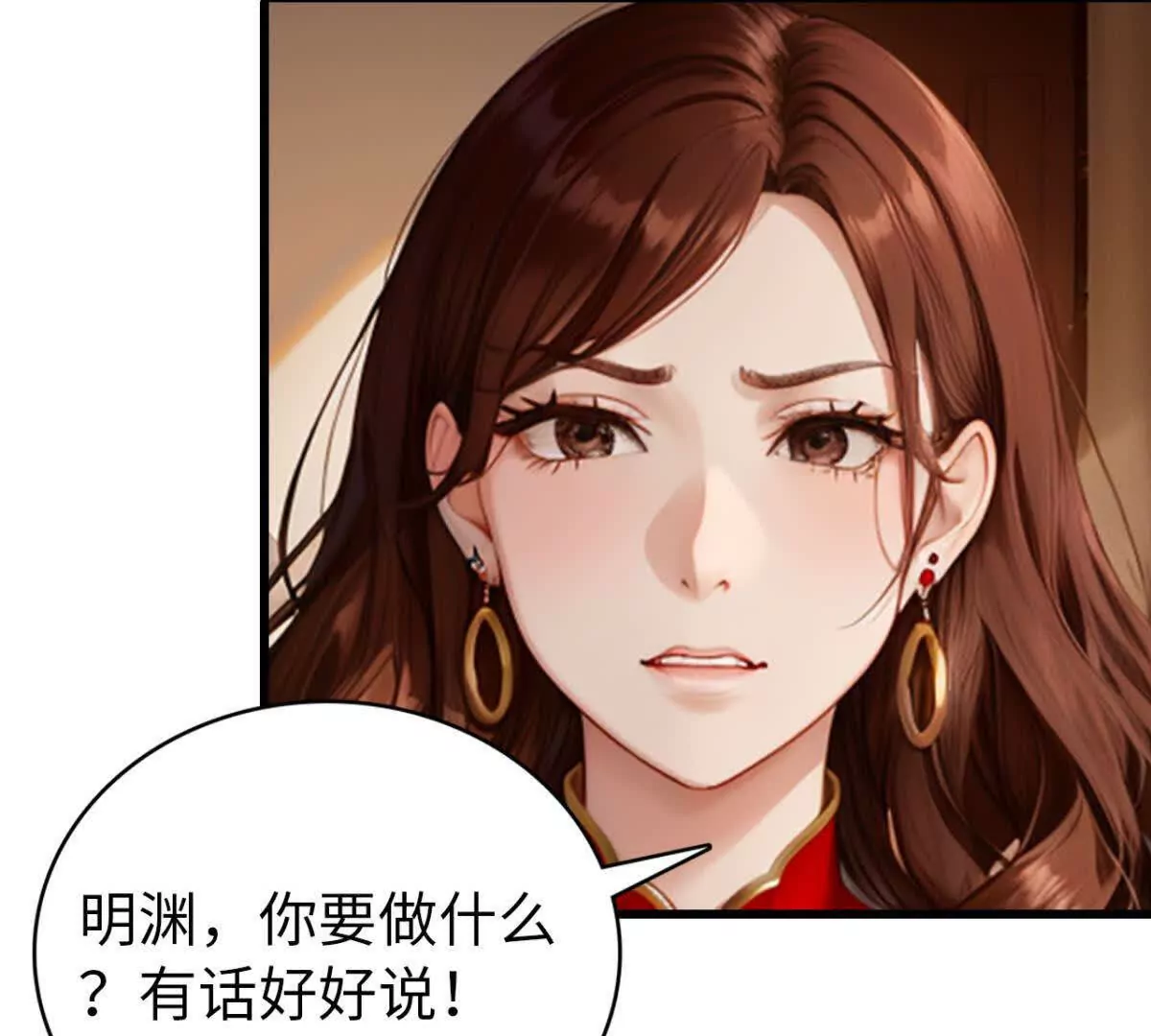 《恭喜夫人虐渣满级》第8话 第25页