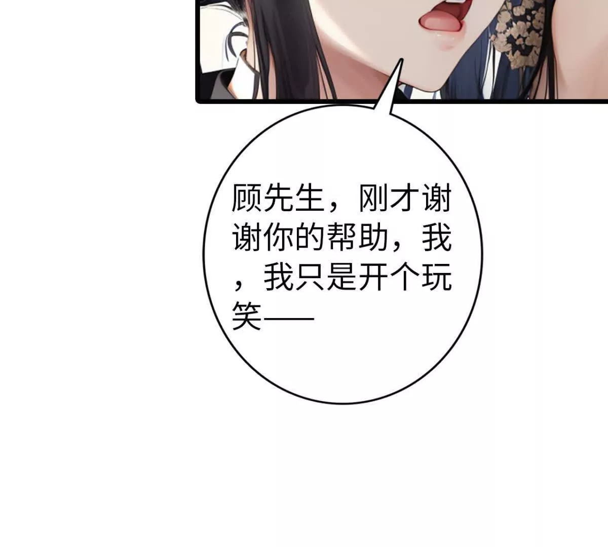 《恭喜夫人虐渣满级》第8话 第29页