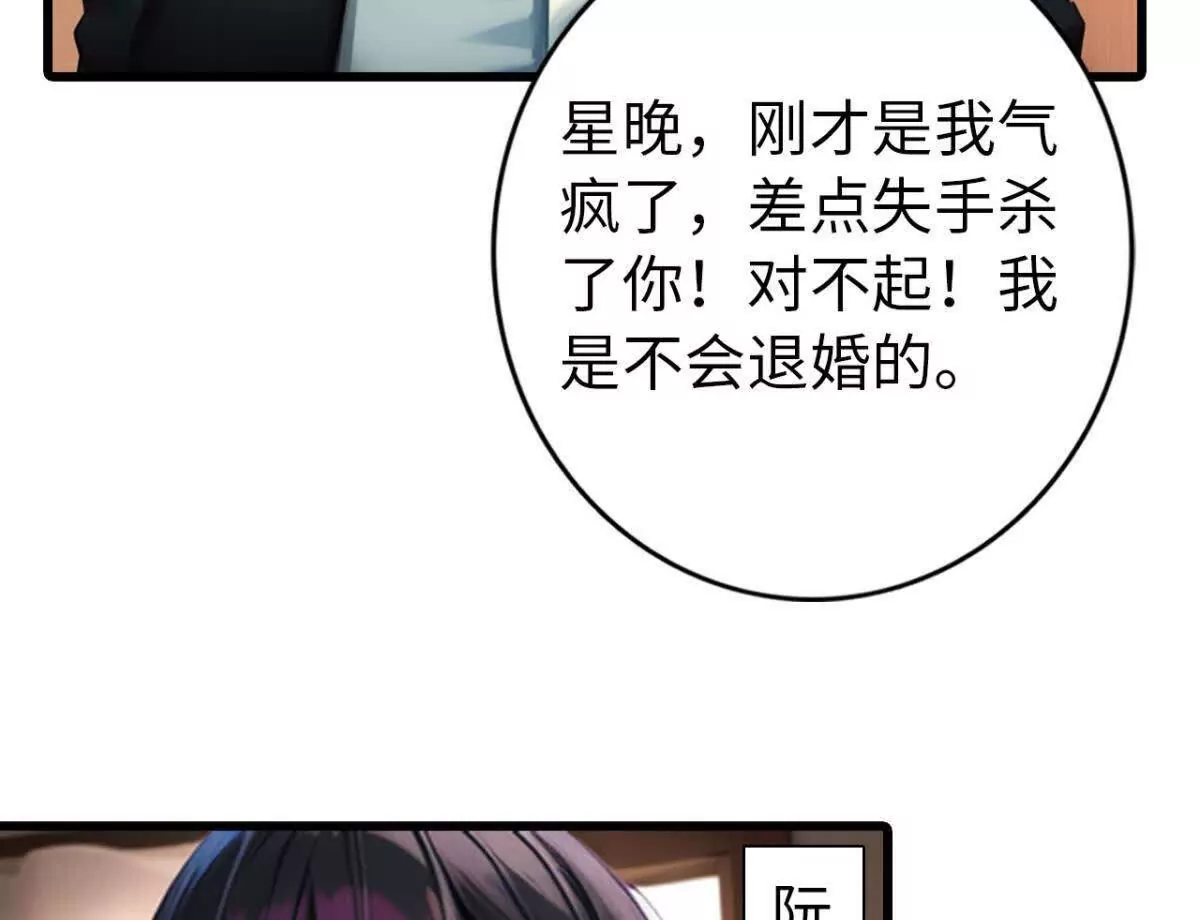 《恭喜夫人虐渣满级》第8话 第6页