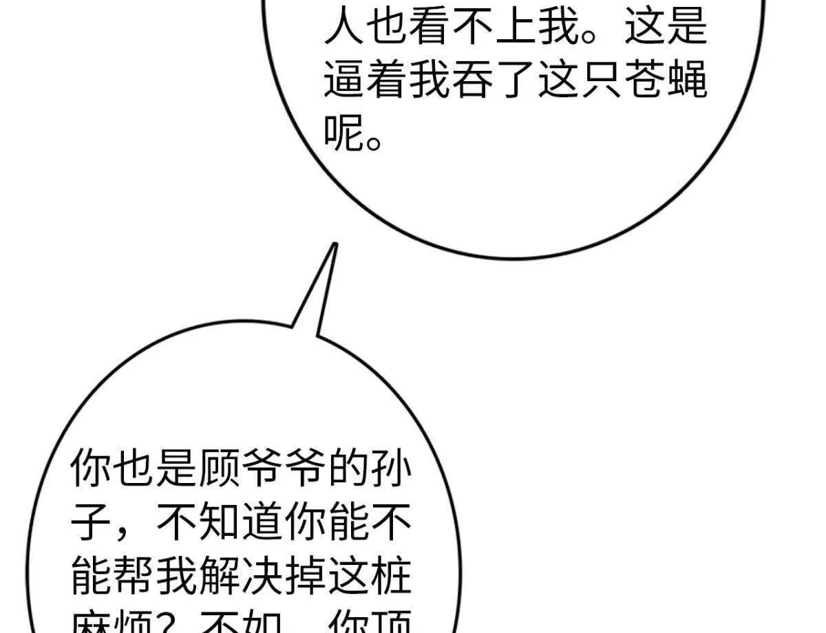 《恭喜夫人虐渣满级》第8话 第8页