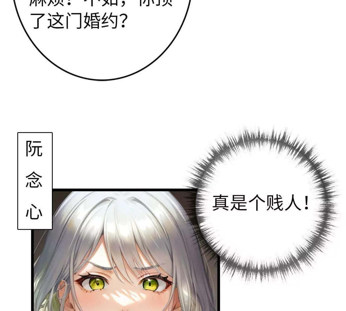 《恭喜夫人虐渣满级》第8话 第9页