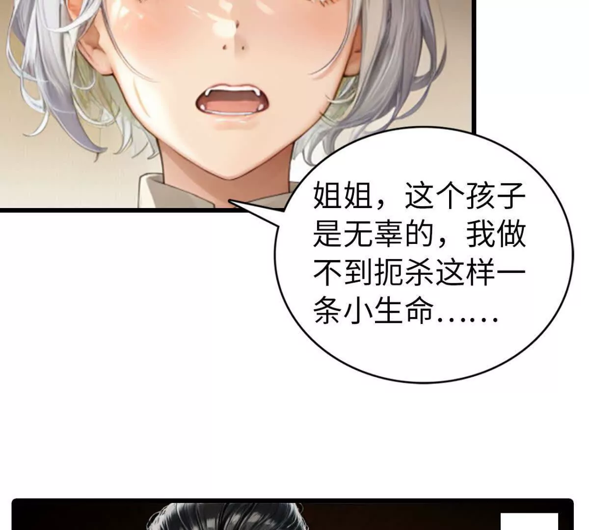 《恭喜夫人虐渣满级》第5话 第11页