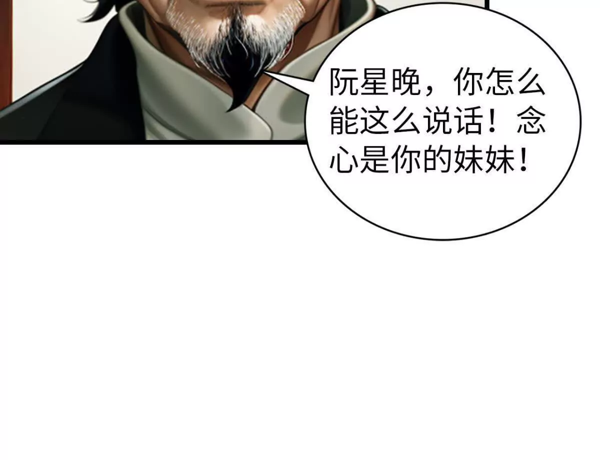《恭喜夫人虐渣满级》第5话 第16页