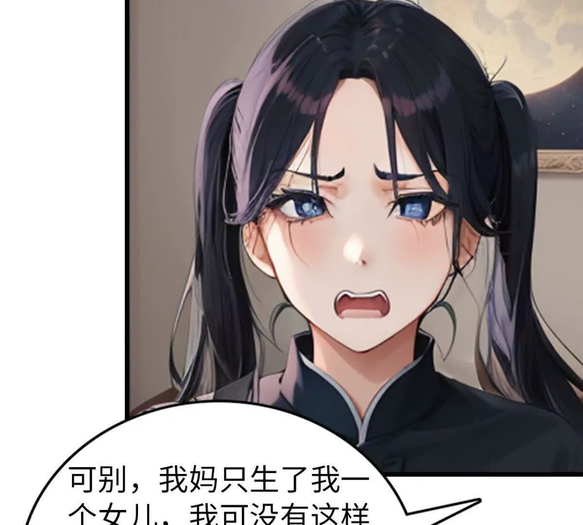 《恭喜夫人虐渣满级》第5话 第17页