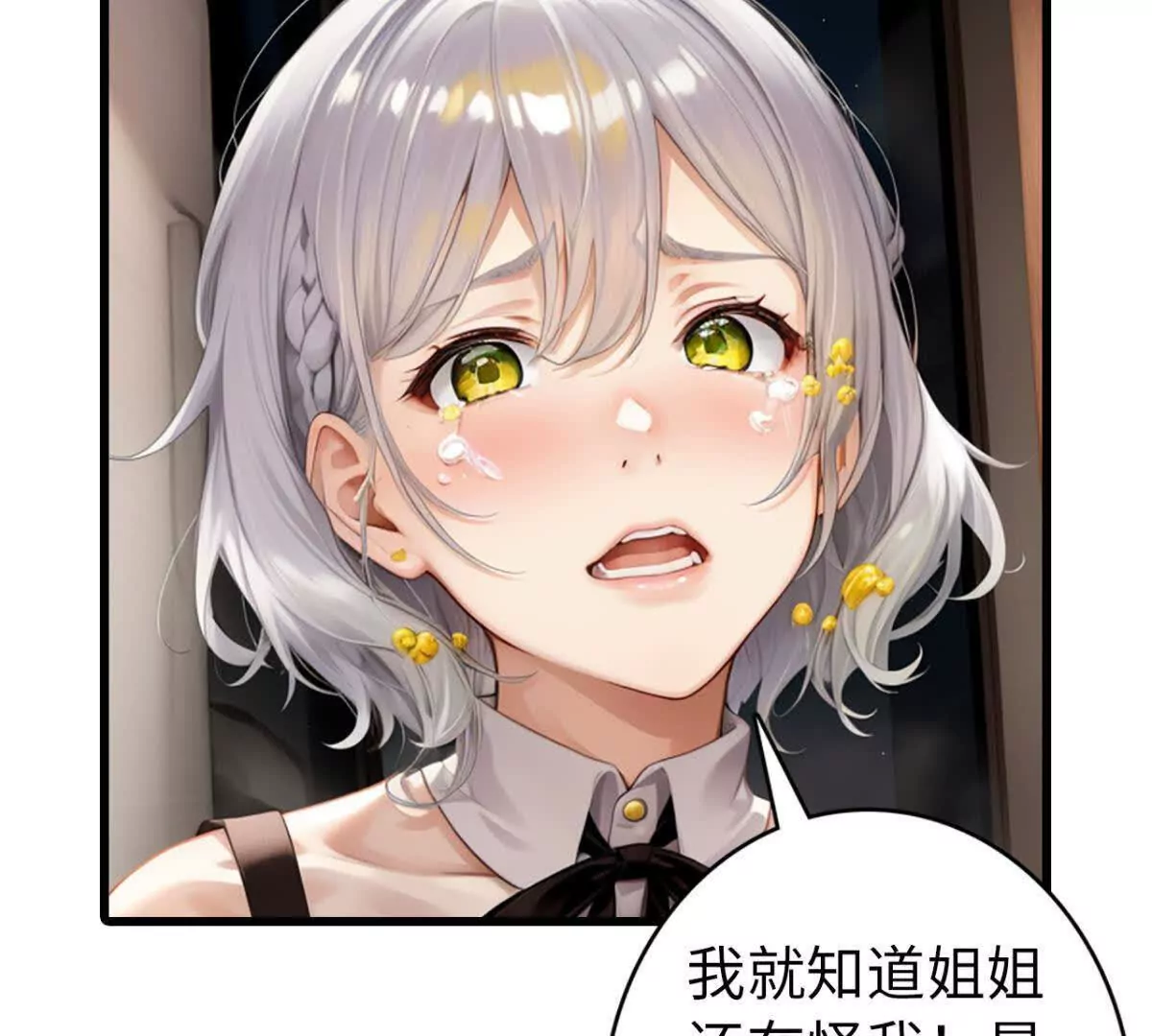 《恭喜夫人虐渣满级》第5话 第19页