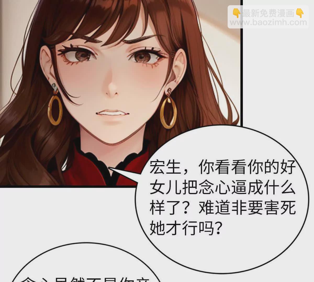 《恭喜夫人虐渣满级》第5话 第21页