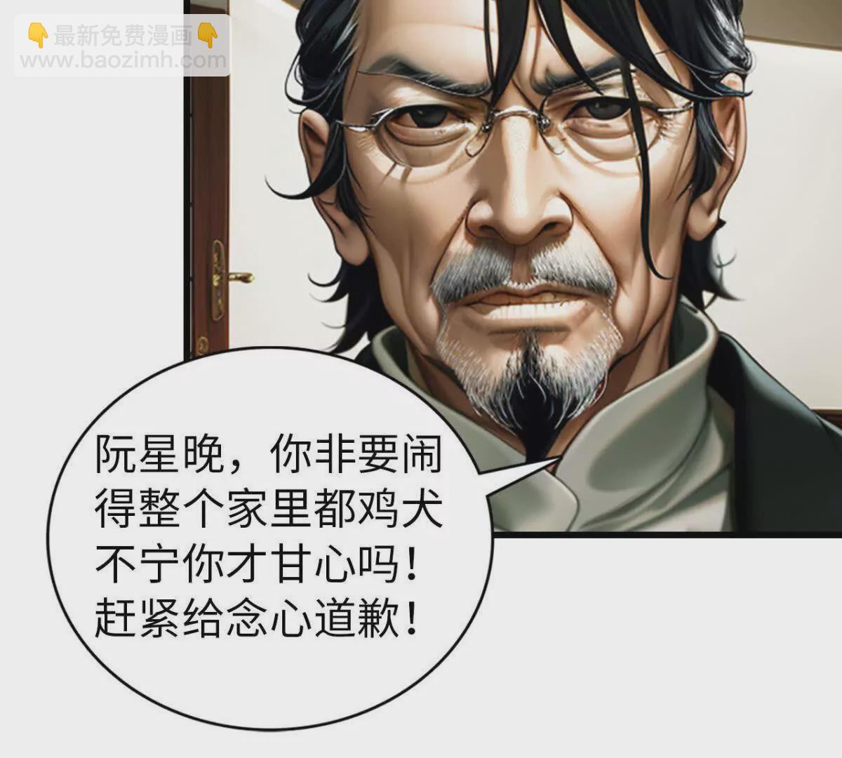 《恭喜夫人虐渣满级》第5话 第23页