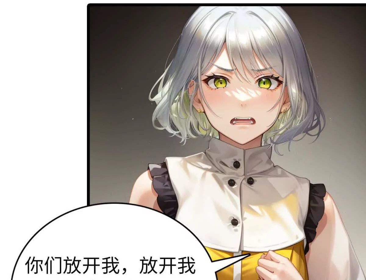 《恭喜夫人虐渣满级》第5话 第26页