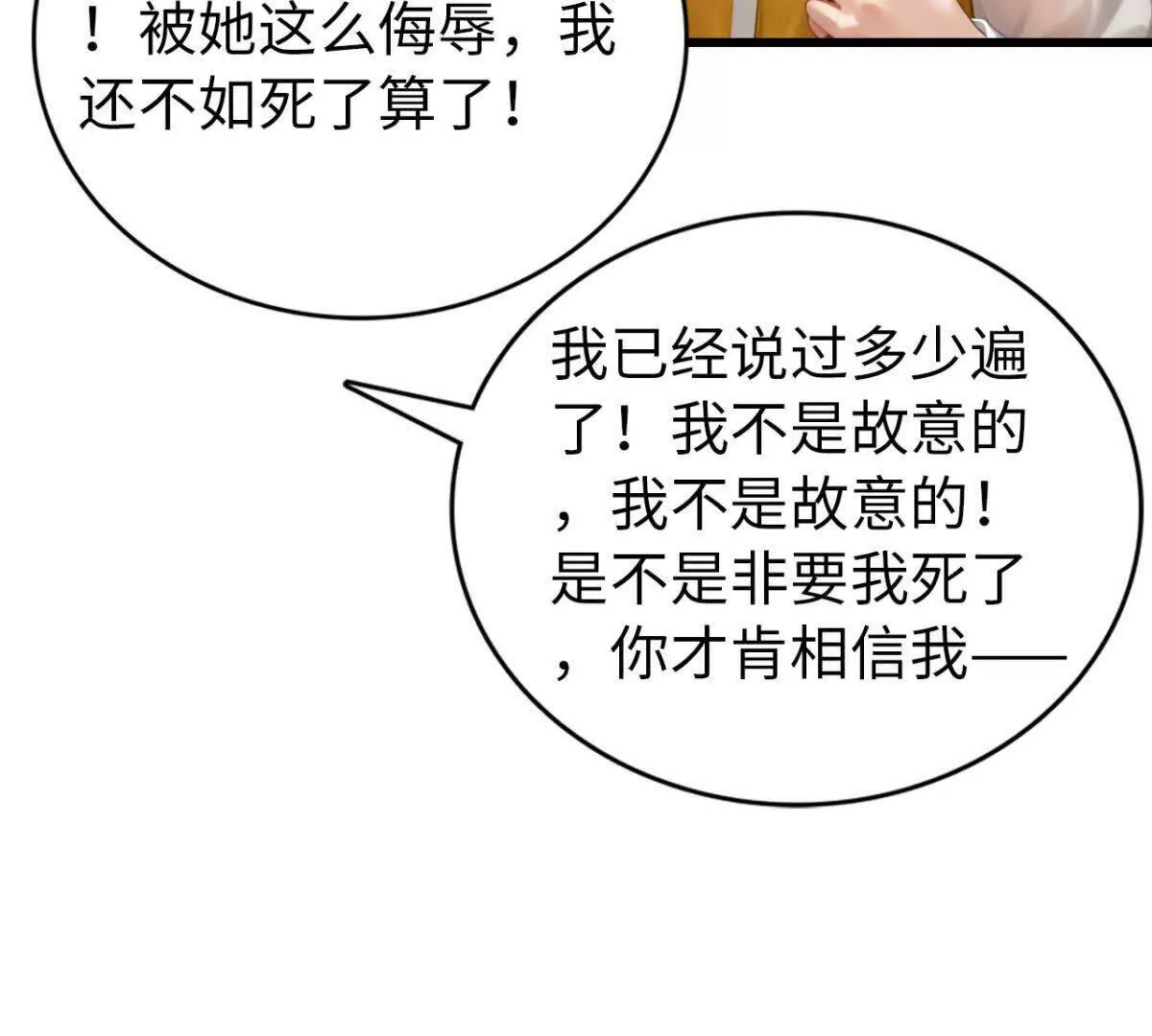 《恭喜夫人虐渣满级》第5话 第27页