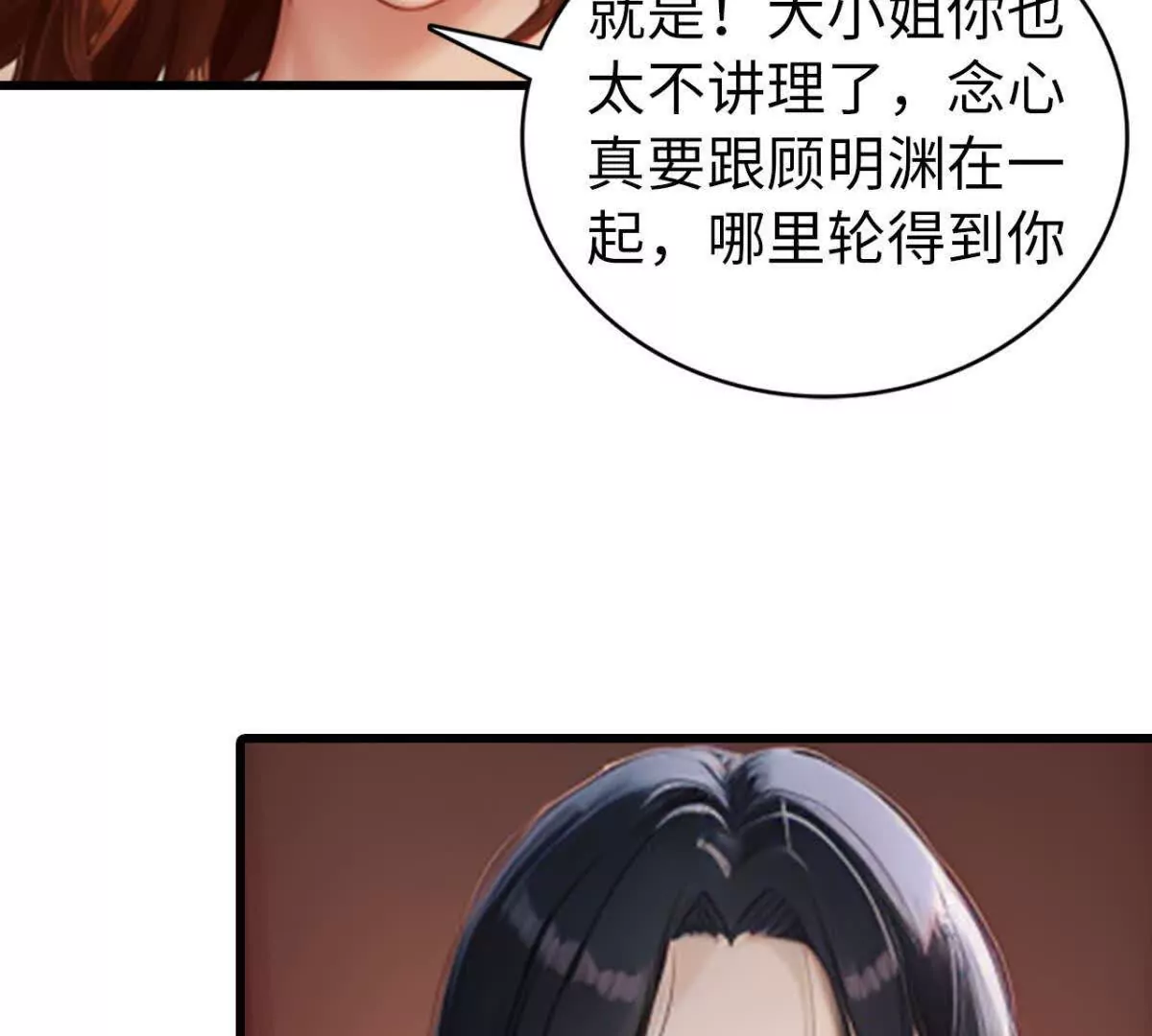 《恭喜夫人虐渣满级》第5话 第29页