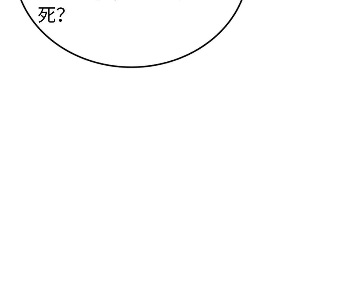《恭喜夫人虐渣满级》第5话 第31页