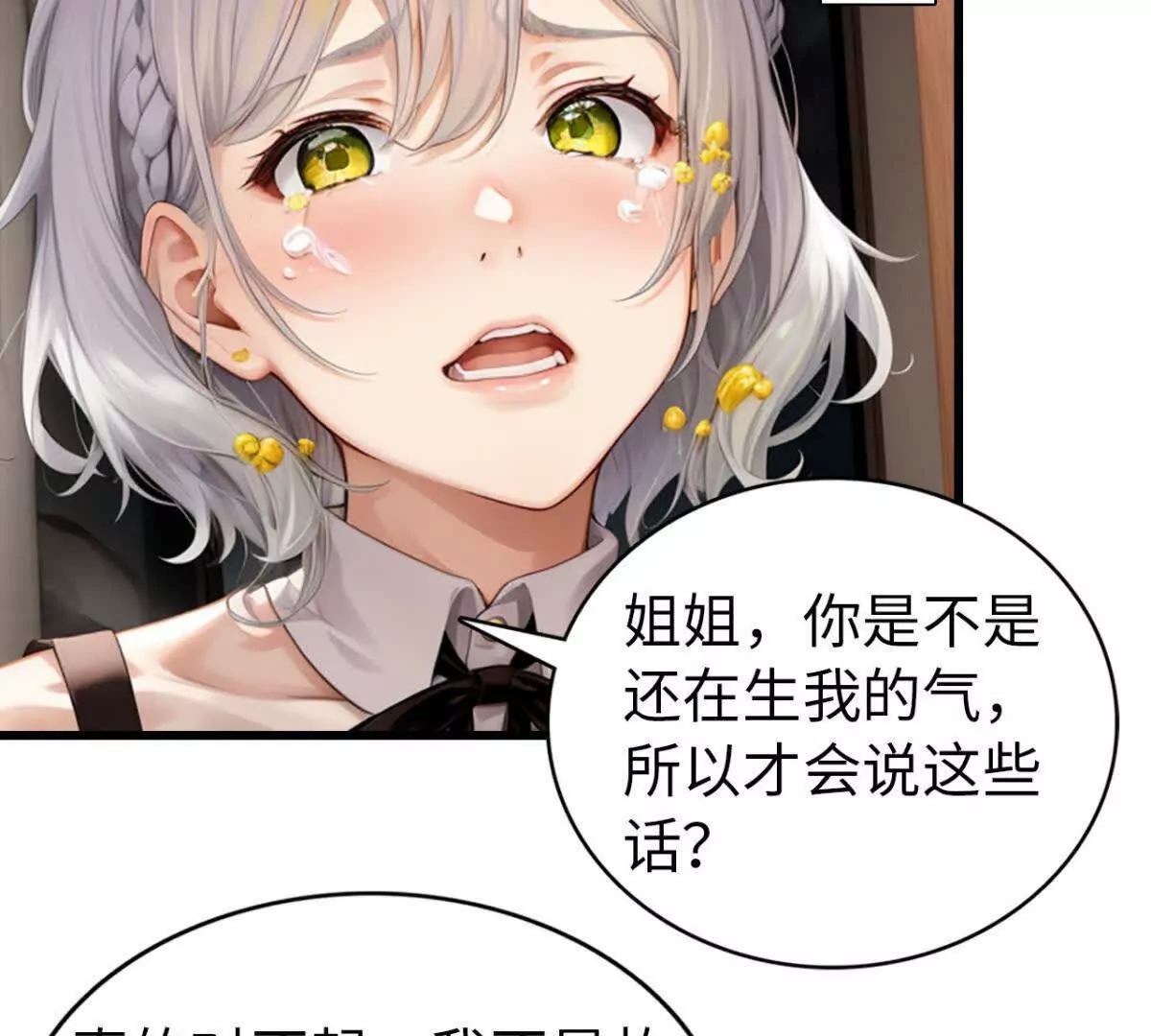 《恭喜夫人虐渣满级》第5话 第7页