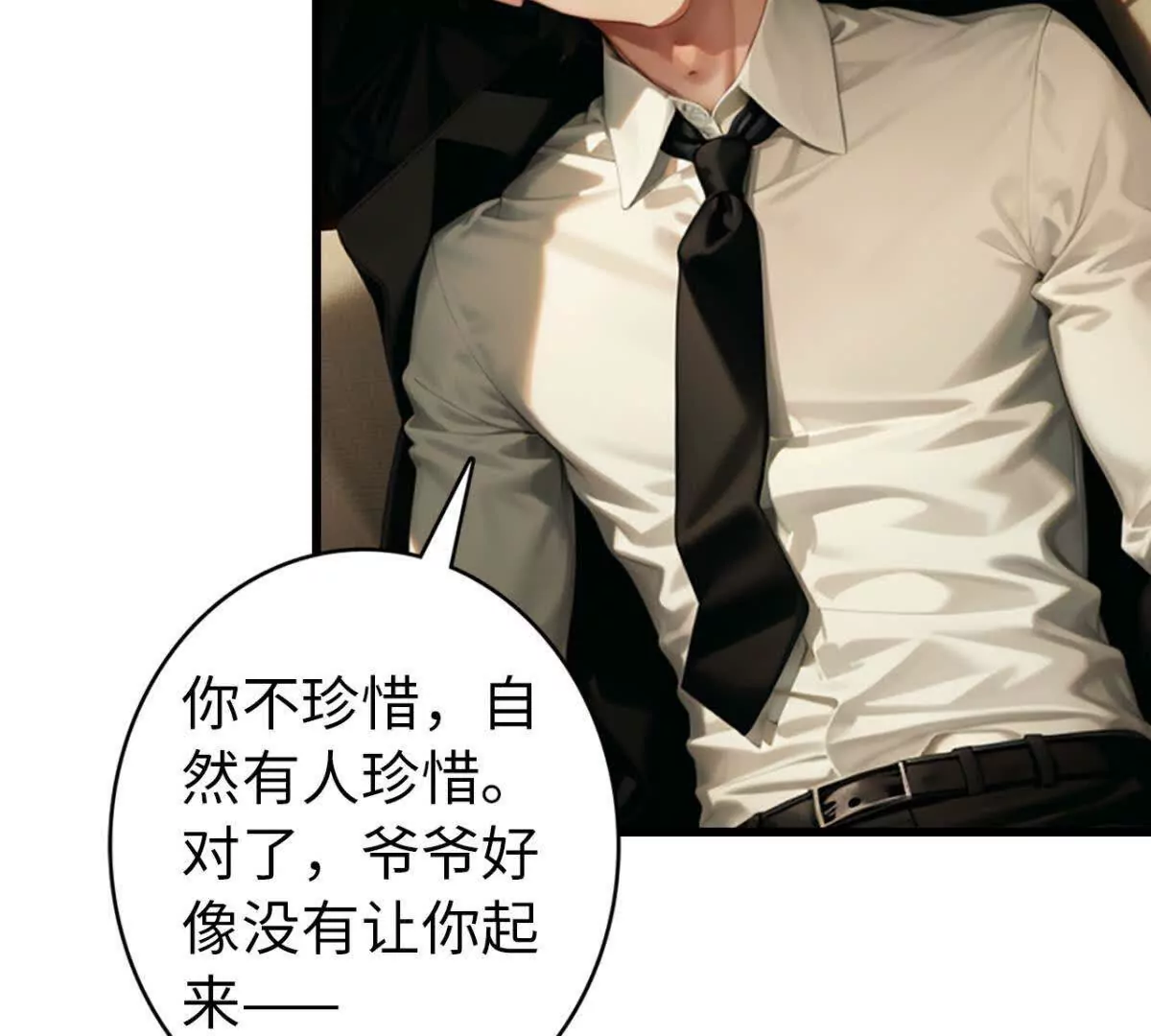 《恭喜夫人虐渣满级》第11话 第11页