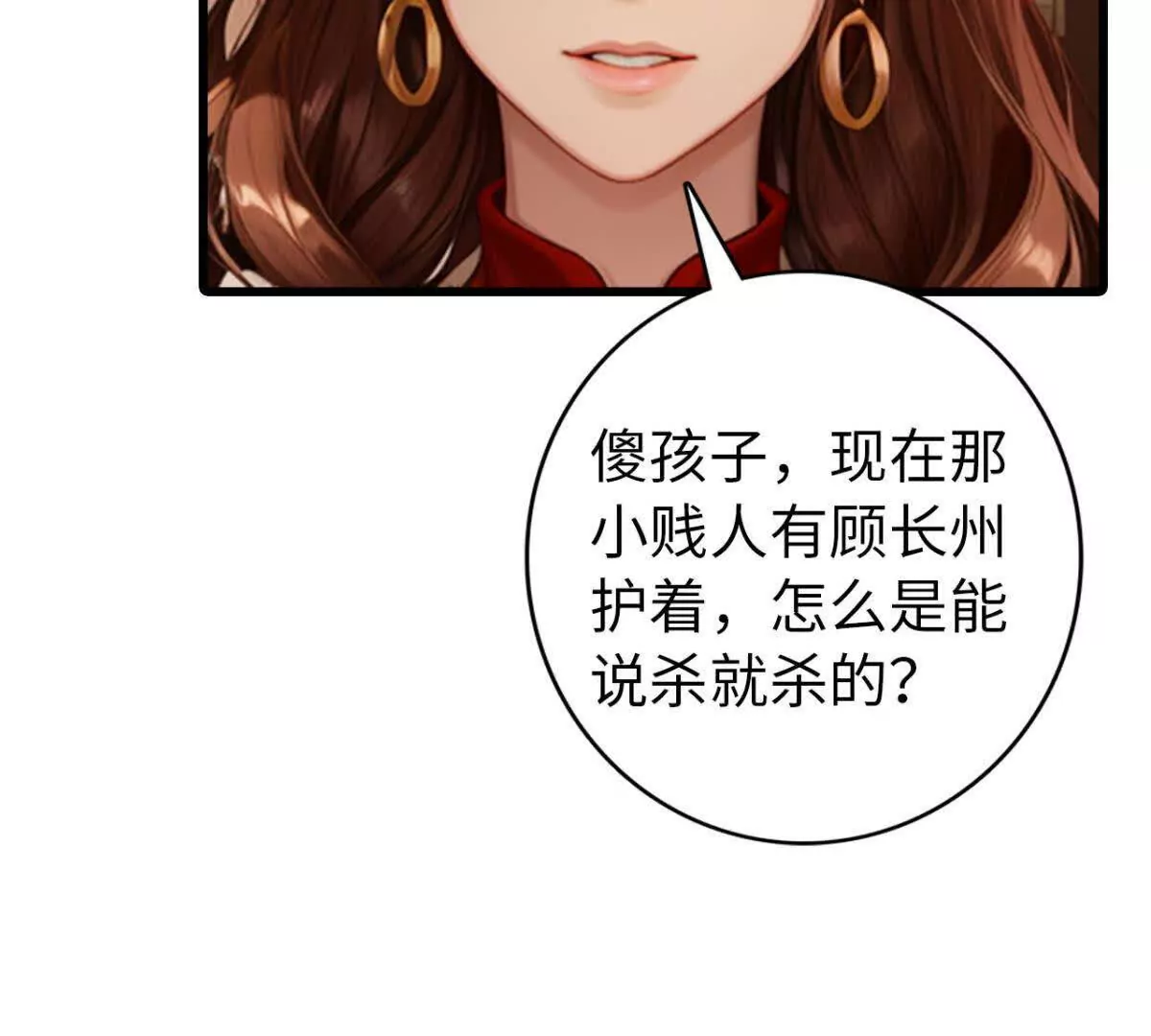 《恭喜夫人虐渣满级》第11话 第17页