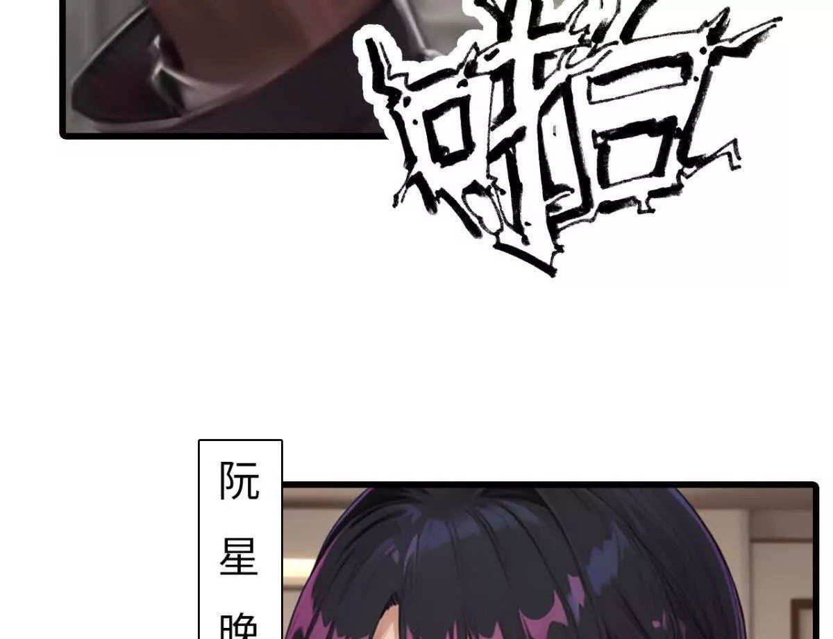 《恭喜夫人虐渣满级》第11话 第24页