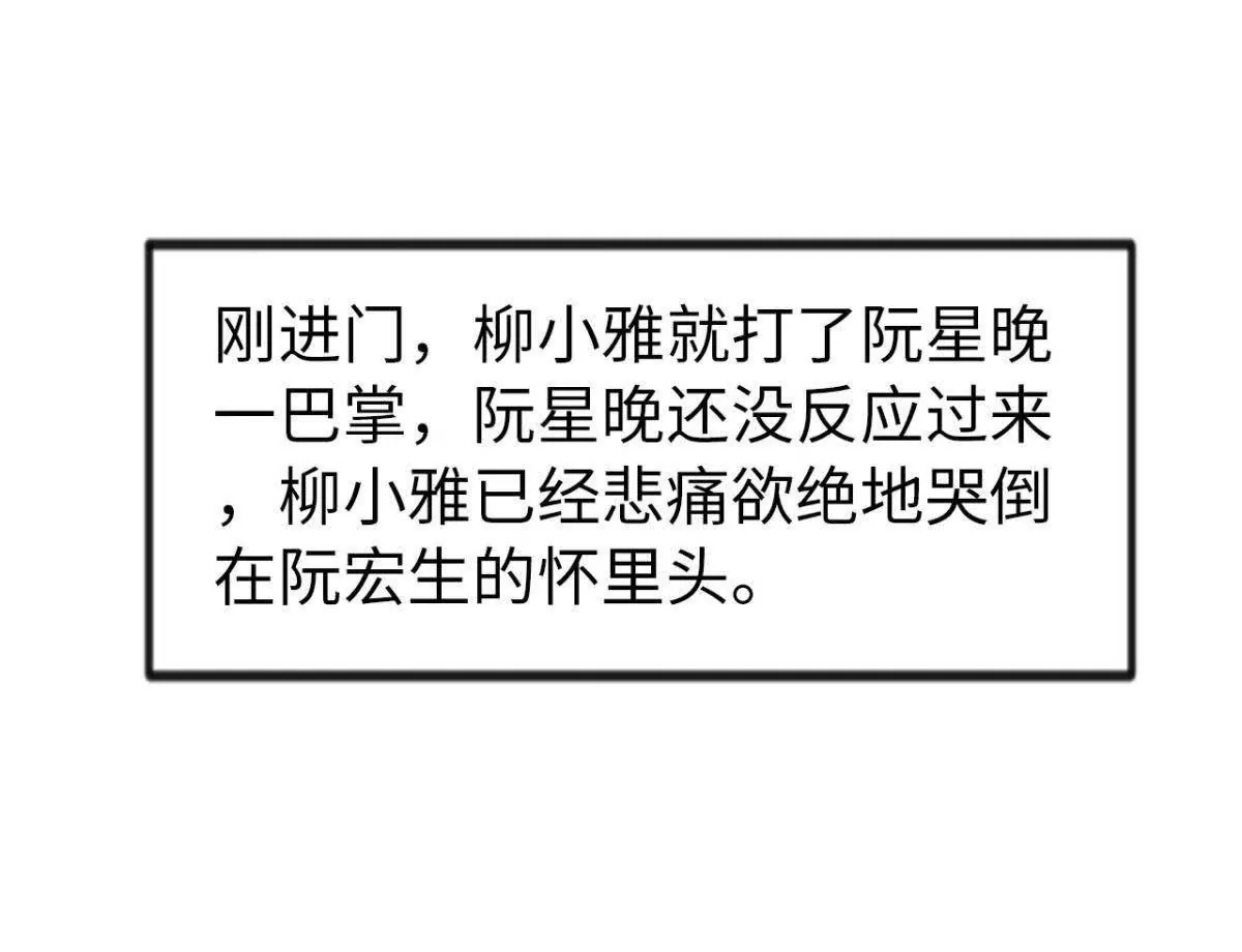 《恭喜夫人虐渣满级》第11话 第26页