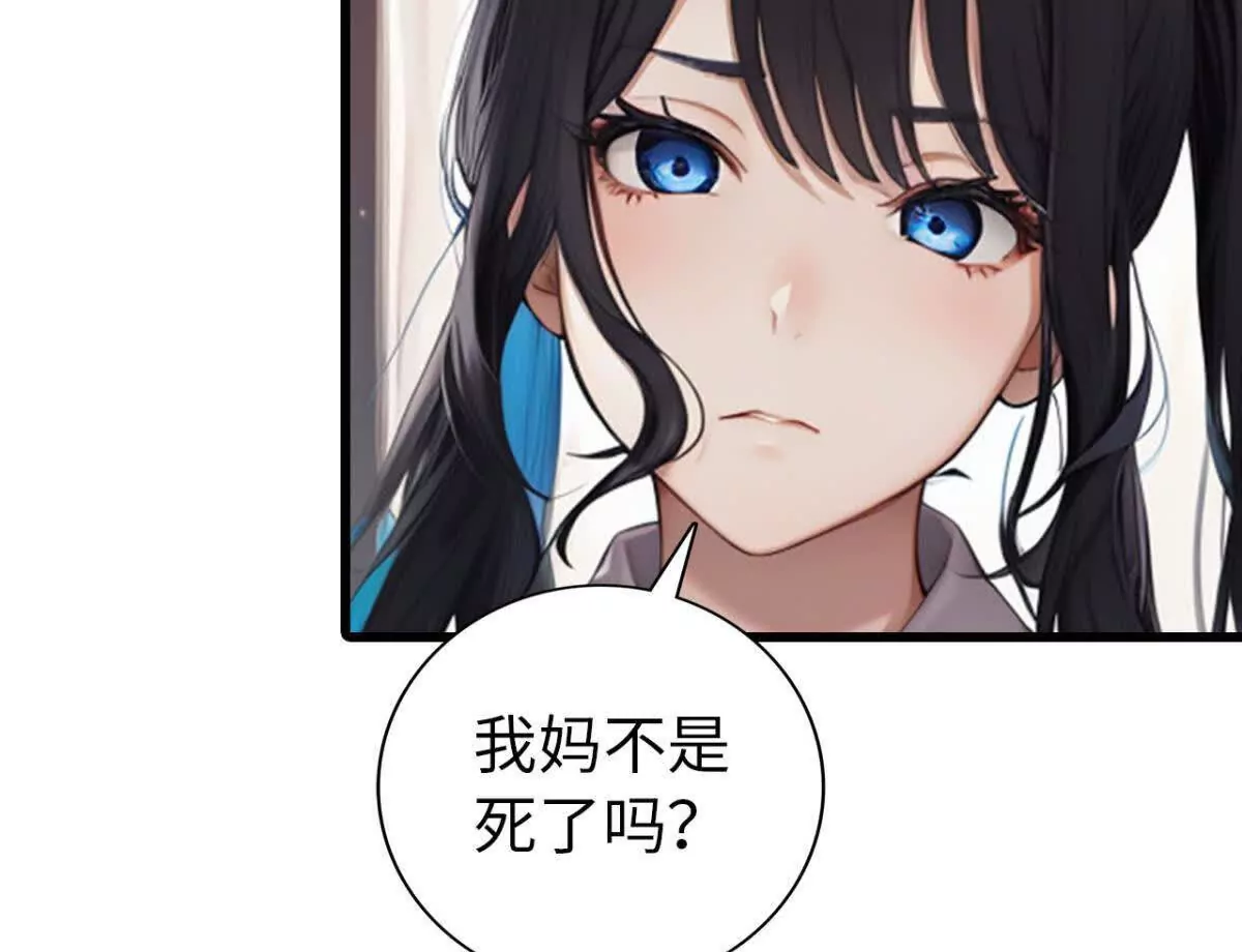《恭喜夫人虐渣满级》第11话 第32页