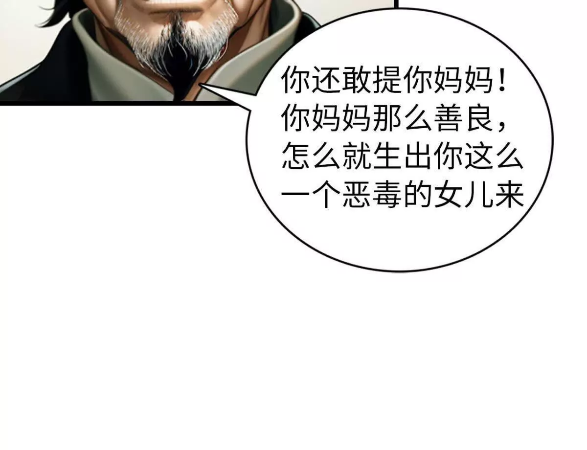 《恭喜夫人虐渣满级》第11话 第34页