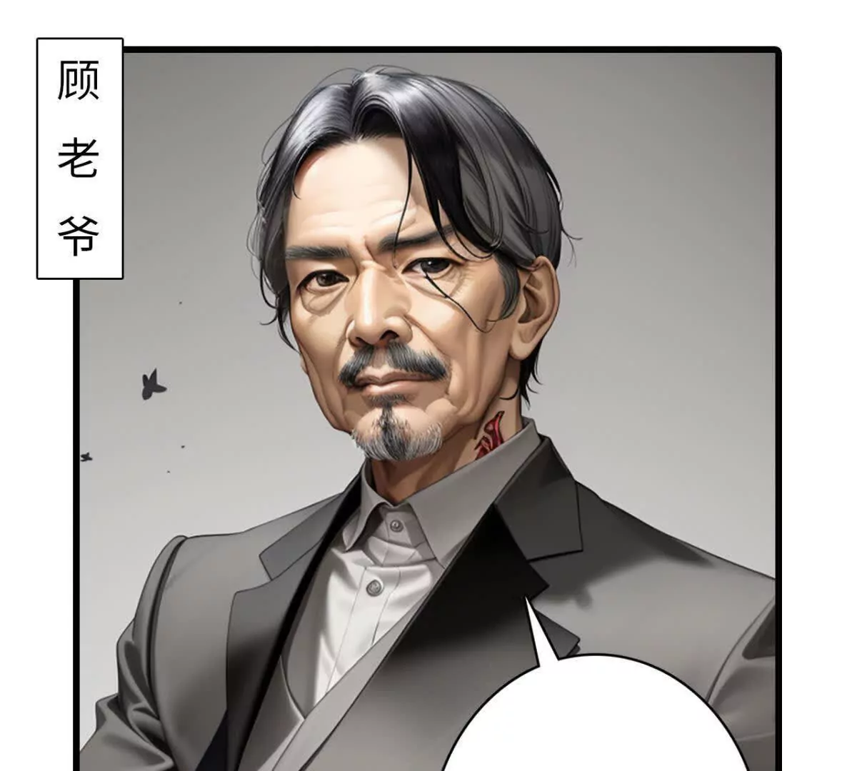《恭喜夫人虐渣满级》第11话 第5页