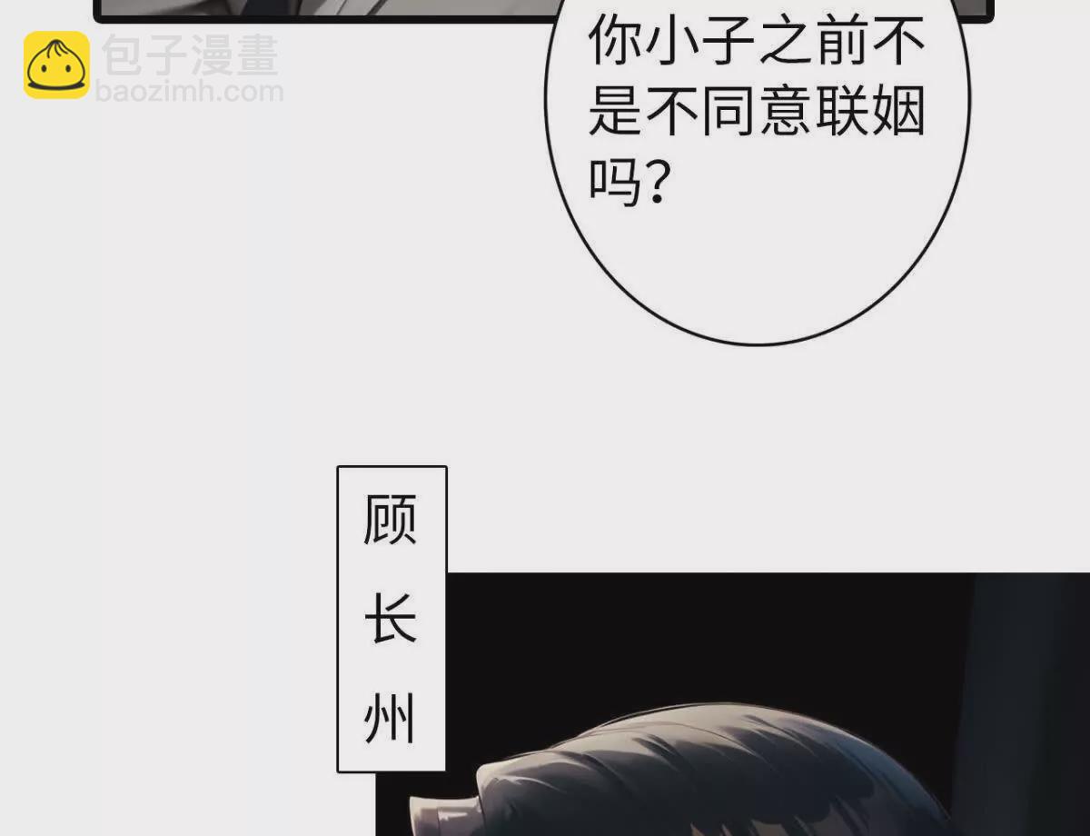 《恭喜夫人虐渣满级》第11话 第6页