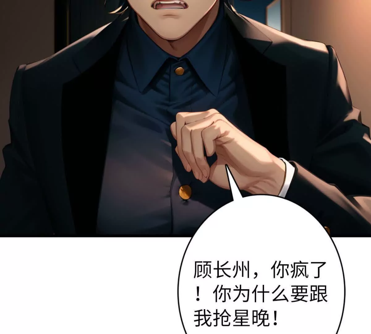《恭喜夫人虐渣满级》第11话 第9页