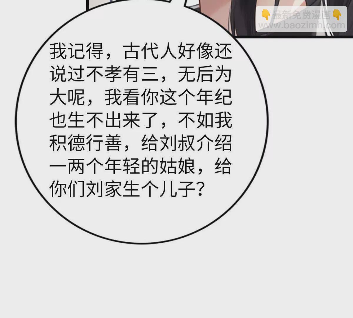 《恭喜夫人虐渣满级》第10话 第11页
