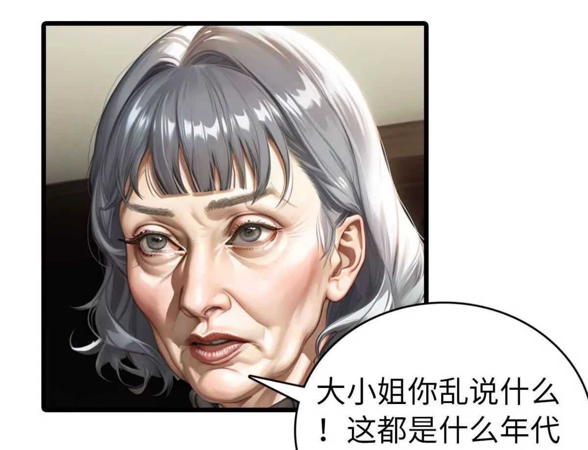 《恭喜夫人虐渣满级》第10话 第12页