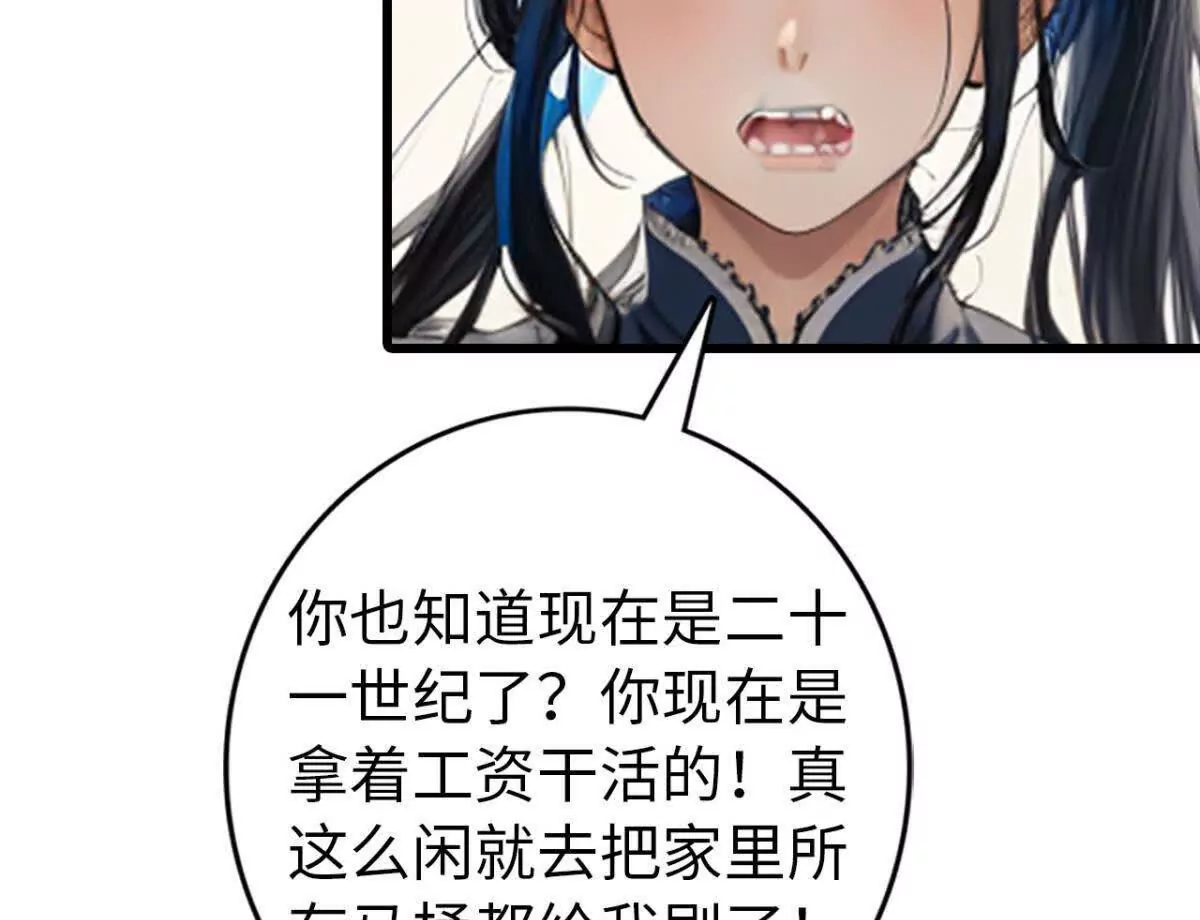 《恭喜夫人虐渣满级》第10话 第14页