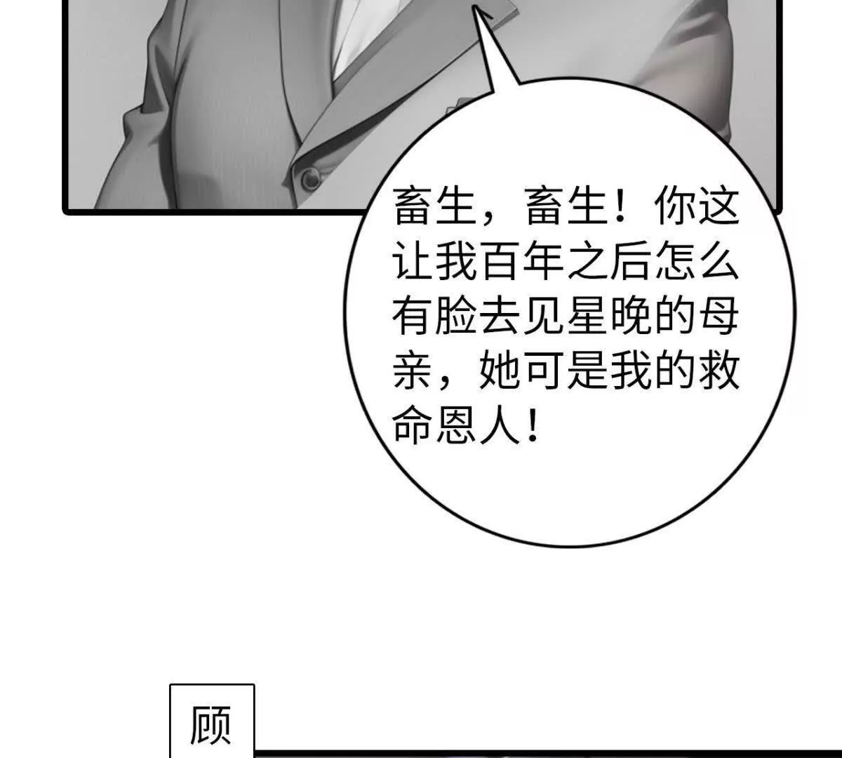 《恭喜夫人虐渣满级》第10话 第19页