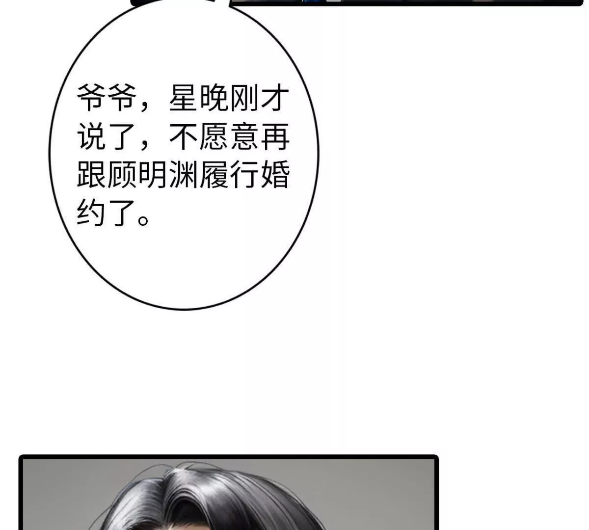 《恭喜夫人虐渣满级》第10话 第25页